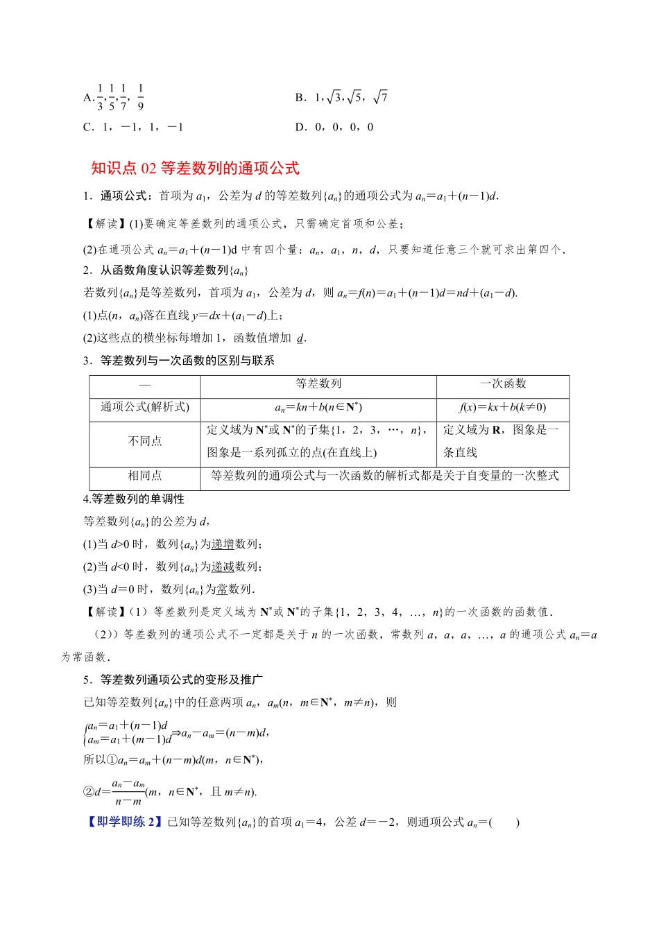 第03讲 等差数列(原题版)-2025《高中数学同步课堂学与练》高二(人教B版选修第三册).pdf_第2页