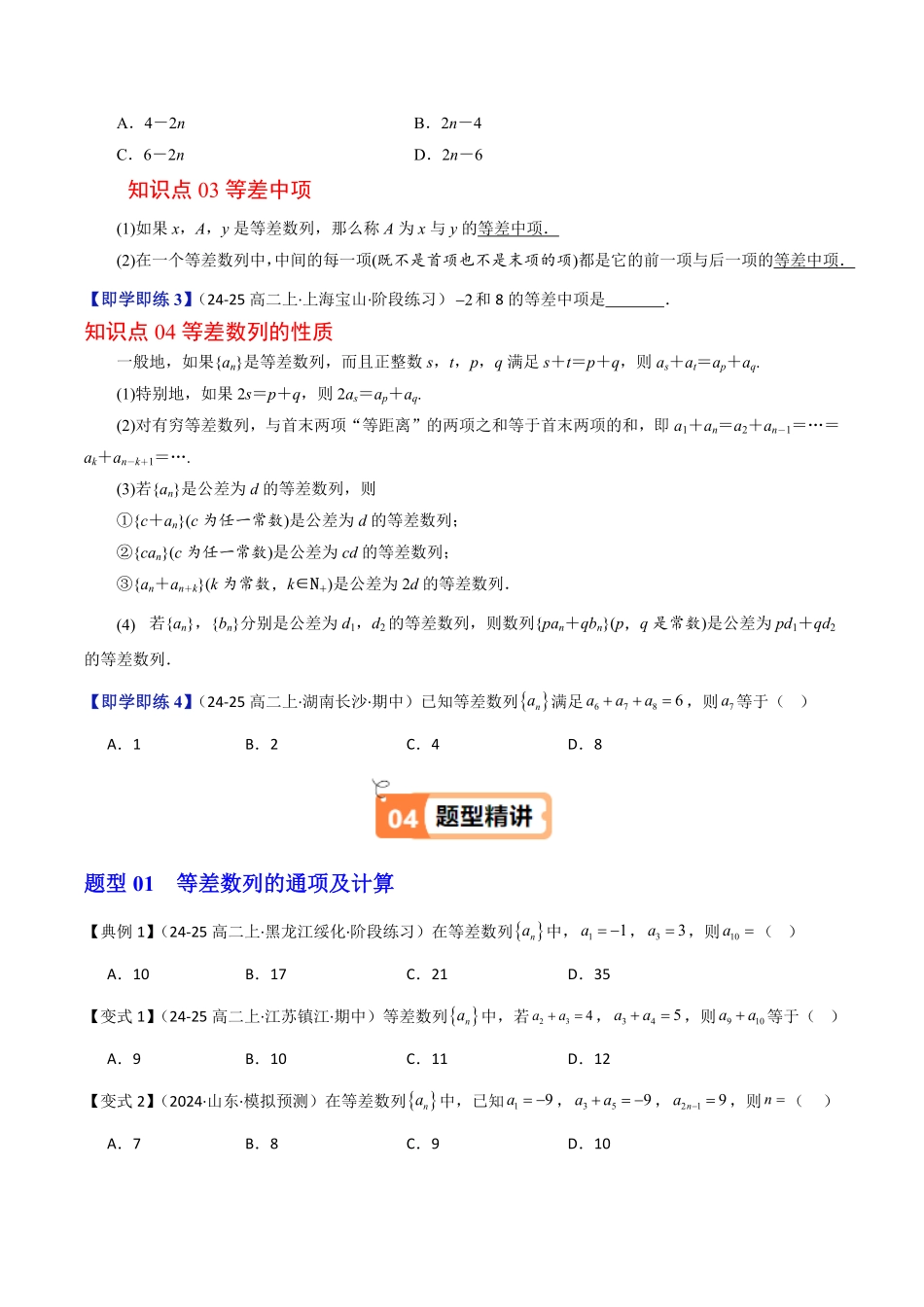 第03讲 等差数列(原题版)-2025《高中数学同步课堂学与练》高二(人教B版选修第三册).pdf_第3页