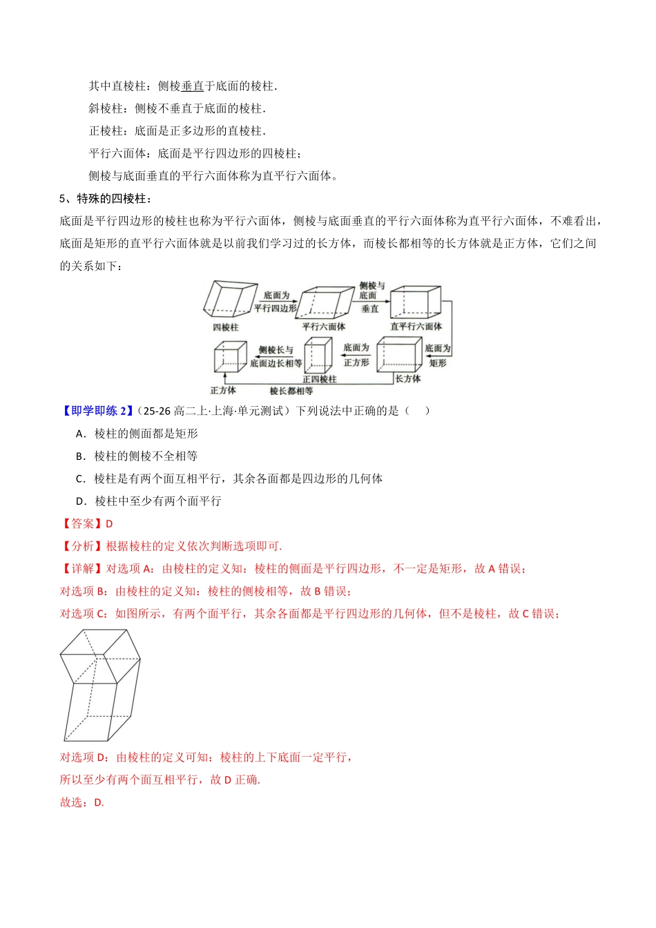 第03讲 多面体与棱柱(解析版)-2025《高中数学同步课堂学与练》高一(人教B版必修第三册).pdf_第3页