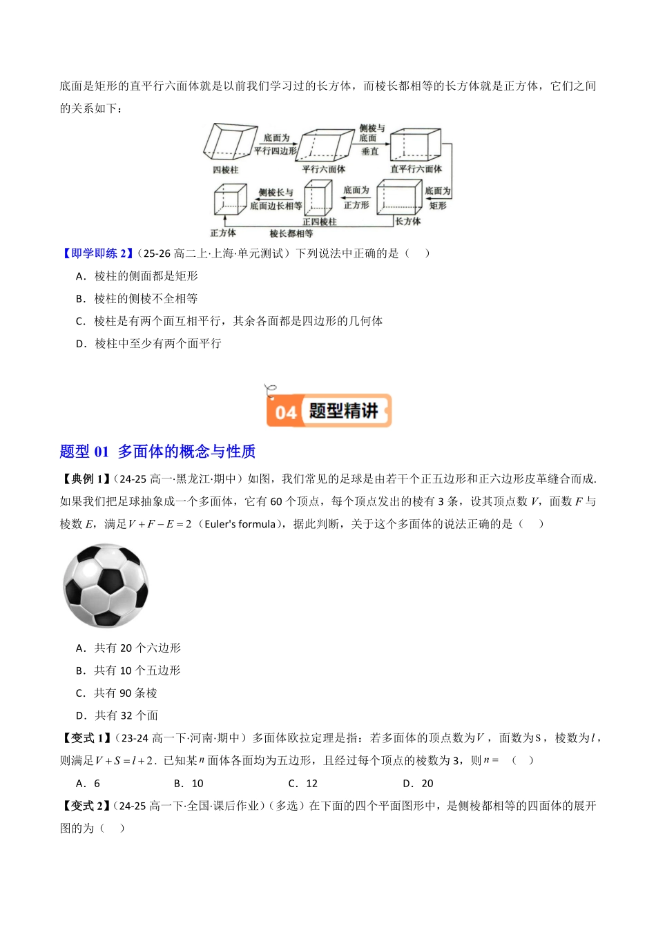 第03讲 多面体与棱柱(原题版)-2025《高中数学同步课堂学与练》高一(人教B版必修第三册).pdf_第3页