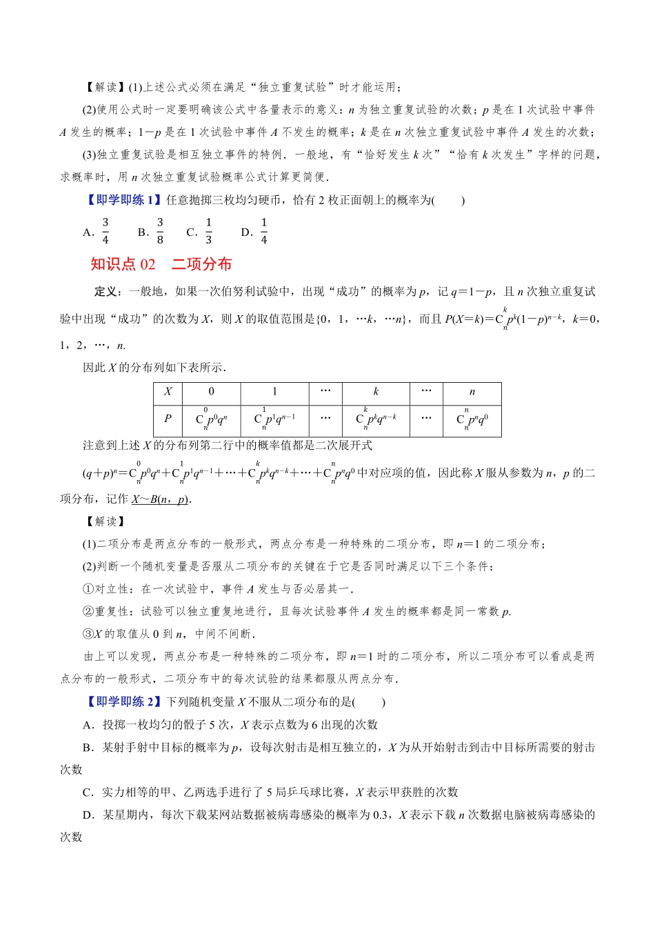 第03讲 二项分布与超几何分布(原题版)-2025《高中数学同步课堂学与练》高二(人教B版选修第二册).pdf_第2页