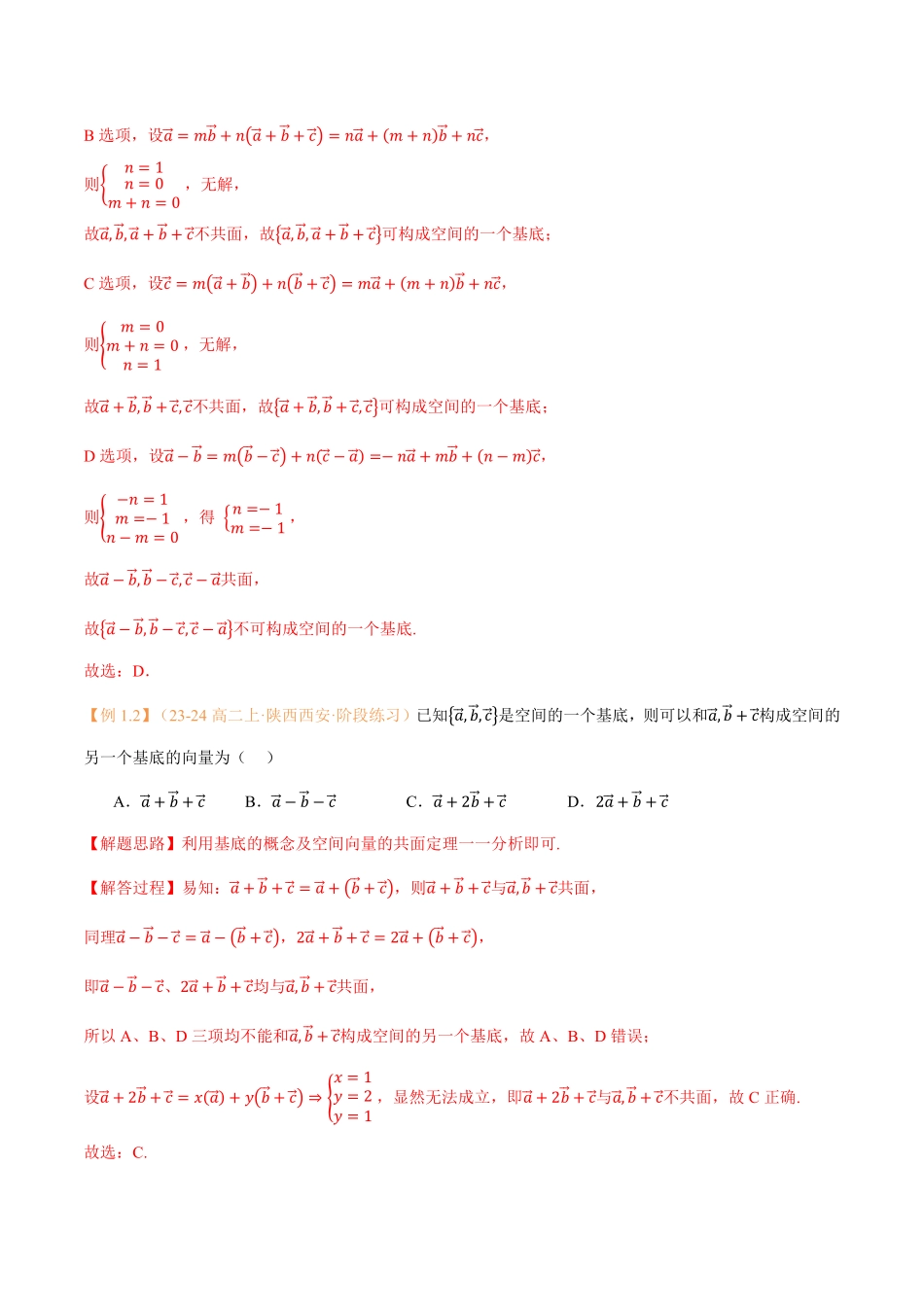第03讲 空间向量基本定理与7考点精讲（解析版）-25新高二数学_高一升高二暑假预习.pdf_第3页
