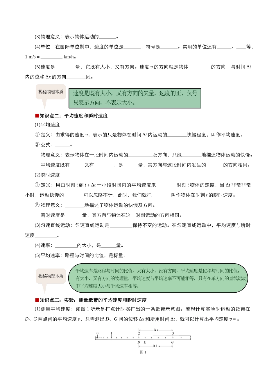第03讲 位置变化快慢的描述--速度（解析版）-2025【初升高衔接】新高一暑假学习提升计划（物理）.docx_第2页
