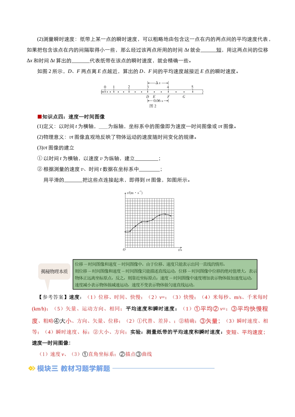 第03讲 位置变化快慢的描述--速度（解析版）-2025【初升高衔接】新高一暑假学习提升计划（物理）.docx_第3页