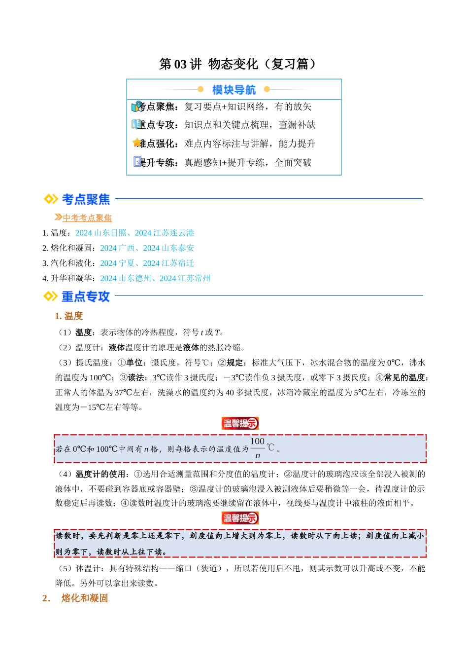 第03讲 物态变化（复习）（解析版）-2025【寒假衔接】初中物理培优讲义8年级（人教版）.docx_第1页