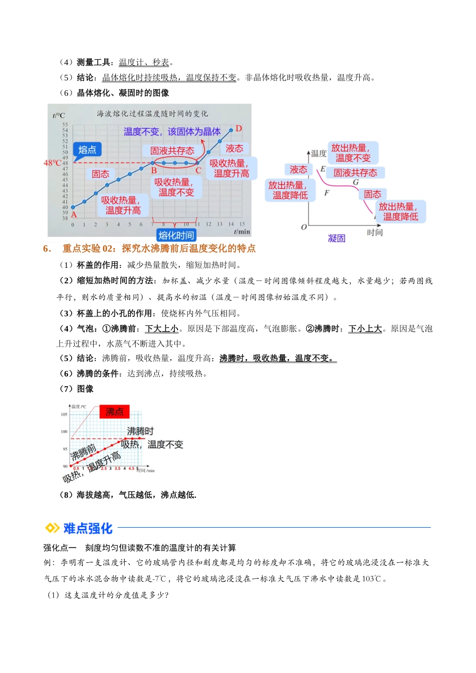 第03讲 物态变化（复习）（解析版）-2025【寒假衔接】初中物理培优讲义8年级（人教版）.docx_第3页