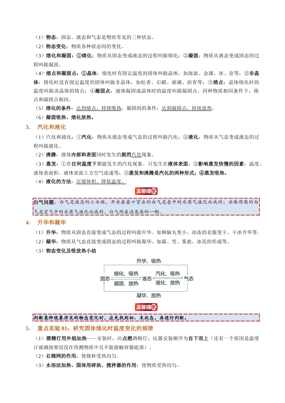 第03讲 物态变化（复习）（原卷版）-2025【寒假衔接】初中物理培优讲义8年级（人教版）.docx_第2页