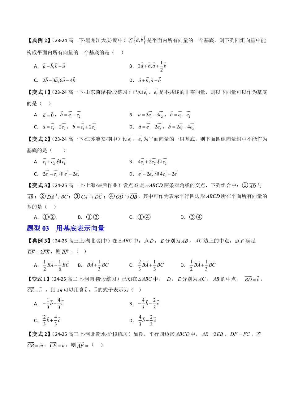 第03讲 向量的基本定理(原题版)-2025《高中数学同步课堂学与练》高一(人教B版必修第二册).pdf_第3页