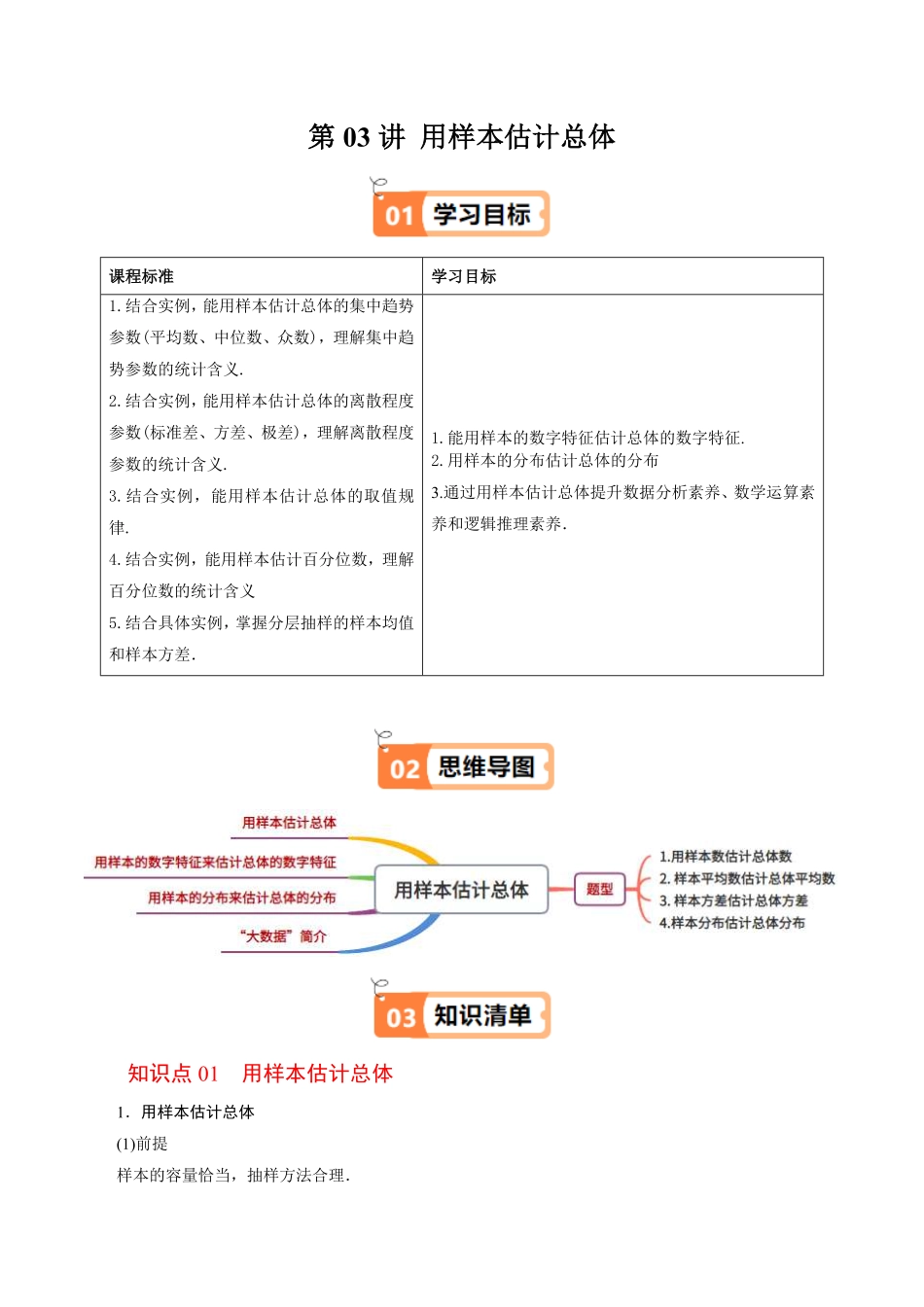 第03讲 用样本估计总体(解析版)-2025《高中数学同步课堂学与练》高一(人教B版必修第二册).pdf_第1页