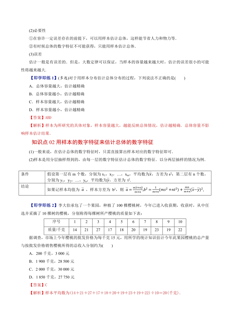 第03讲 用样本估计总体(解析版)-2025《高中数学同步课堂学与练》高一(人教B版必修第二册).pdf_第2页
