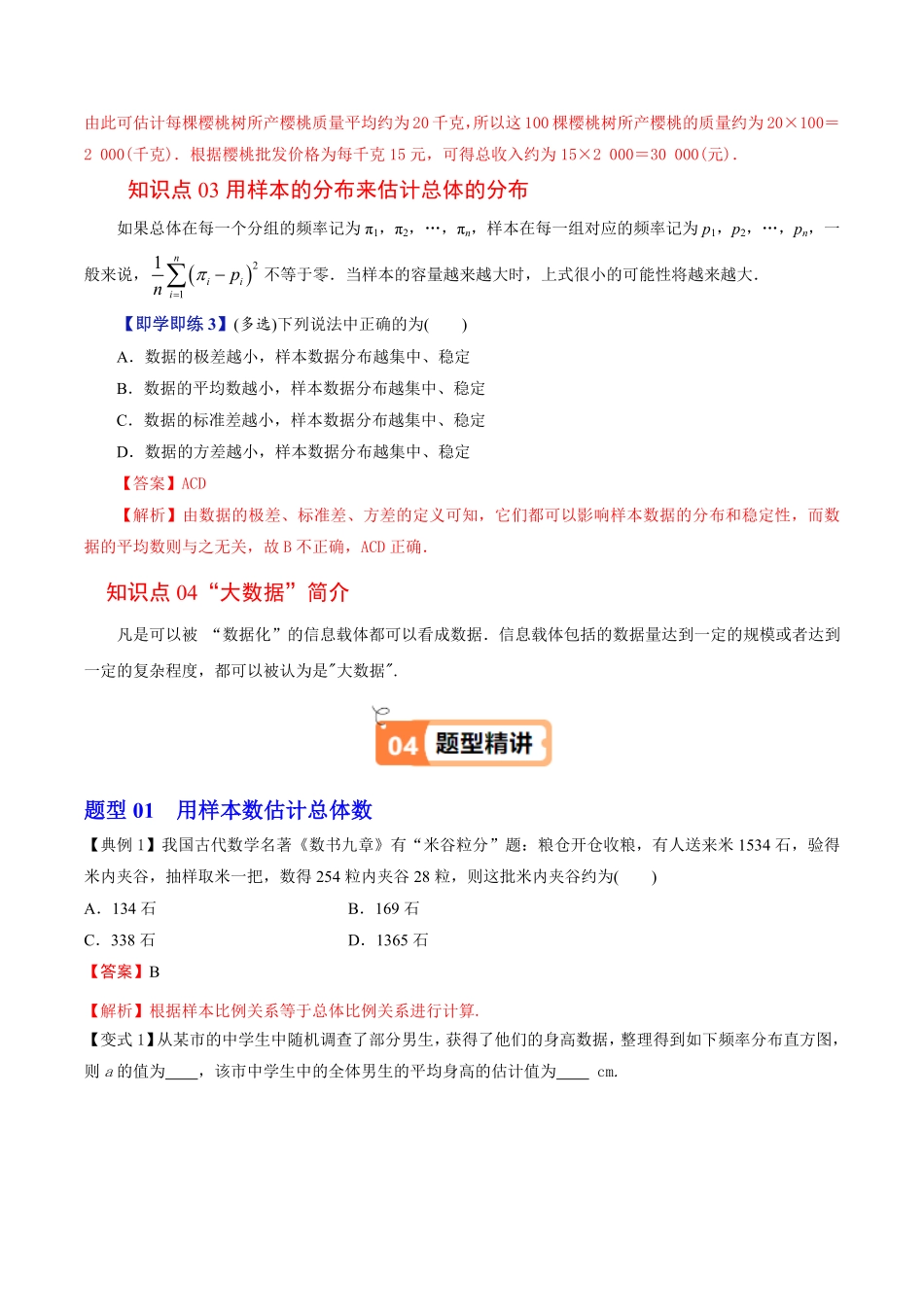 第03讲 用样本估计总体(解析版)-2025《高中数学同步课堂学与练》高一(人教B版必修第二册).pdf_第3页