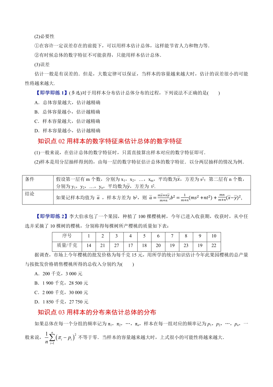 第03讲 用样本估计总体(原题版)-2025《高中数学同步课堂学与练》高一(人教B版必修第二册).pdf_第2页