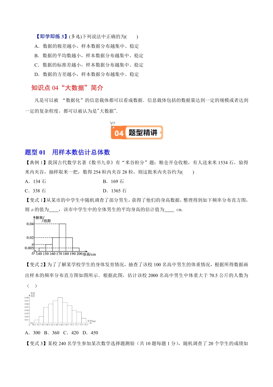 第03讲 用样本估计总体(原题版)-2025《高中数学同步课堂学与练》高一(人教B版必修第二册).pdf_第3页