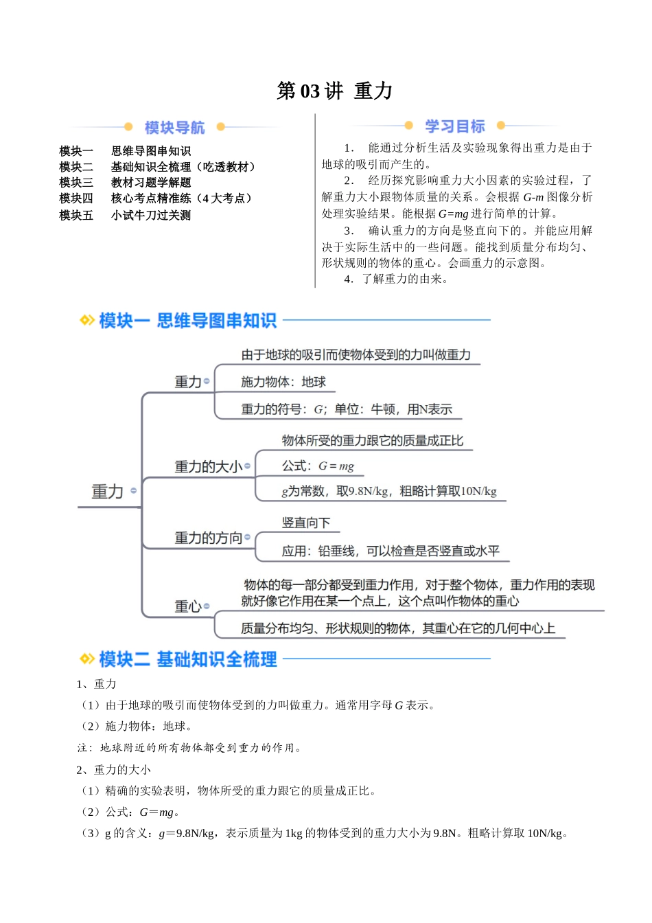 第03讲 重力（预习）（解析版）-2025【寒假衔接】初中物理培优讲义8年级（人教版）.docx_第1页