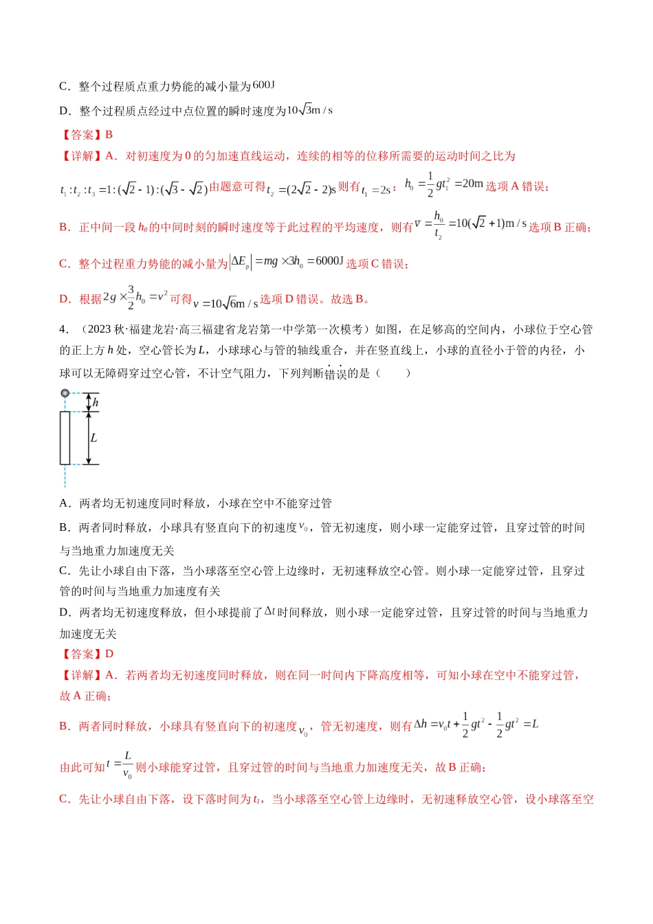 第03讲 自由落体运动和竖直上抛运动（练习）（解析版）-【物理】2025版三维设计一轮总复习模拟、真题演练.docx_第2页
