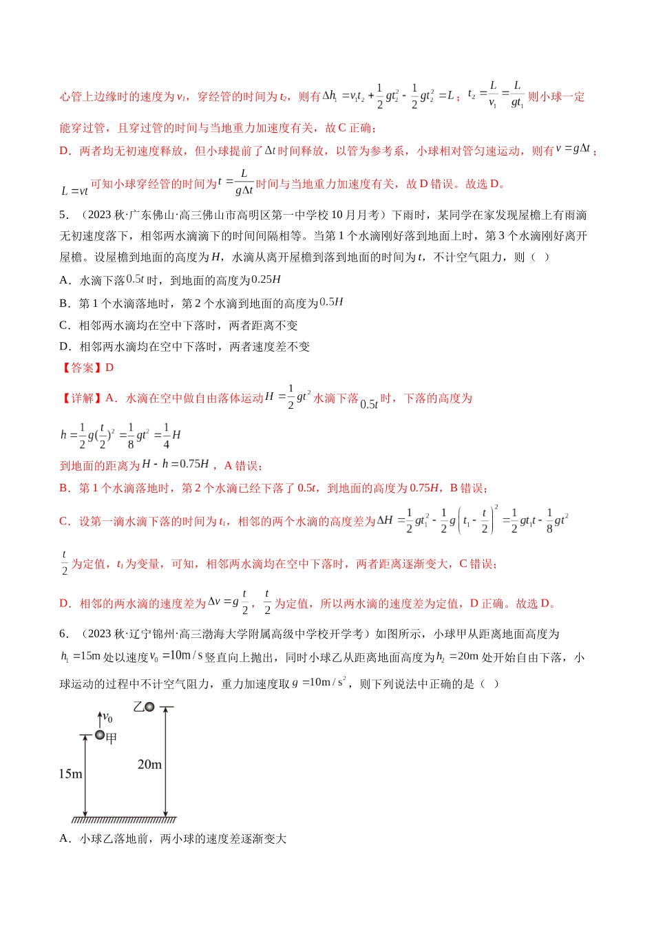第03讲 自由落体运动和竖直上抛运动（练习）（解析版）-【物理】2025版三维设计一轮总复习模拟、真题演练.docx_第3页