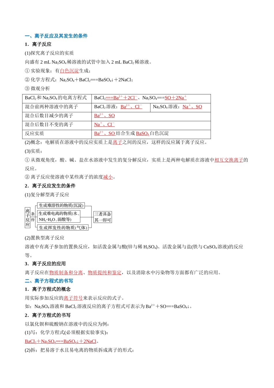第03讲 离子方程式与离子共存（解析版）-2025【初升高衔接】新高一暑假学习提升计划（化学）.docx_第2页