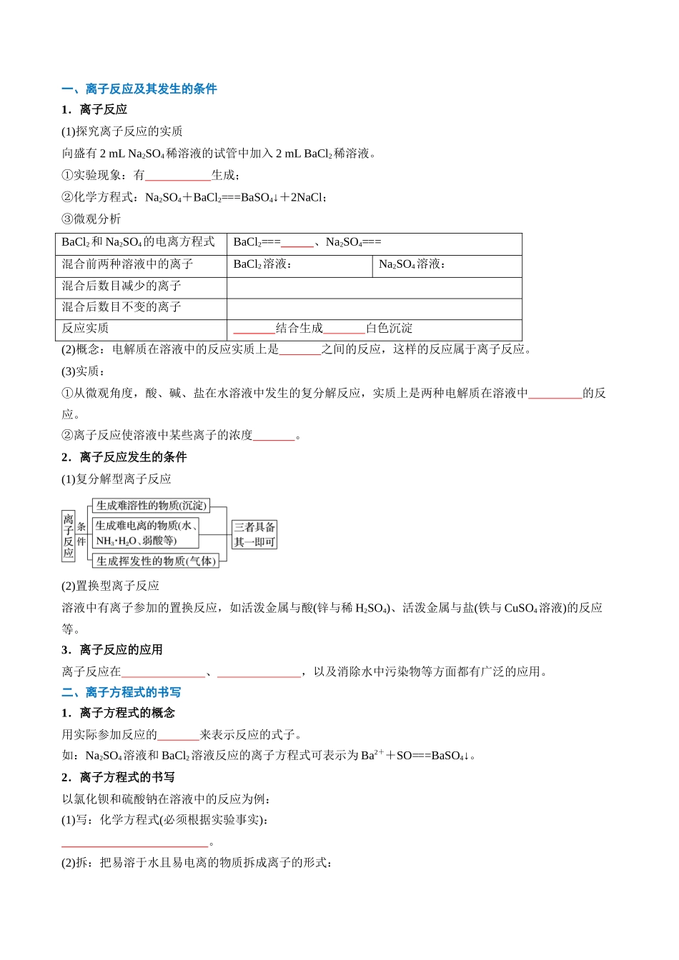 第03讲 离子方程式与离子共存（原卷版）-2025【初升高衔接】新高一暑假学习提升计划（化学）.docx_第2页