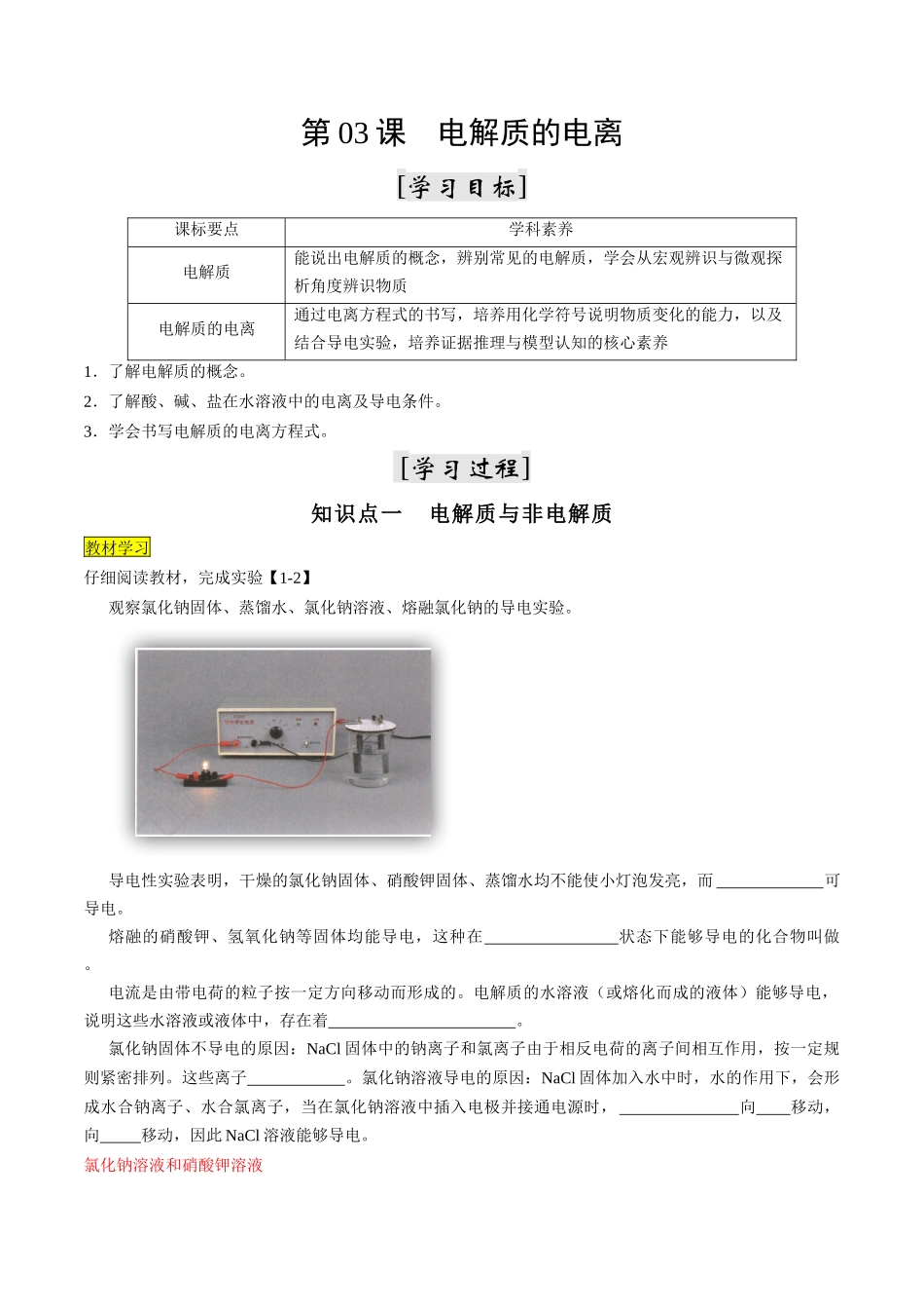 第03课 电解质的电离（解析版）-2025【初升高衔接】新高一暑假学习提升计划（化学）.docx_第1页