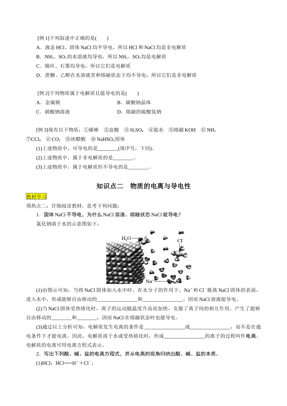 第03课 电解质的电离（原卷版）-2025【初升高衔接】新高一暑假学习提升计划（化学）.docx_第3页
