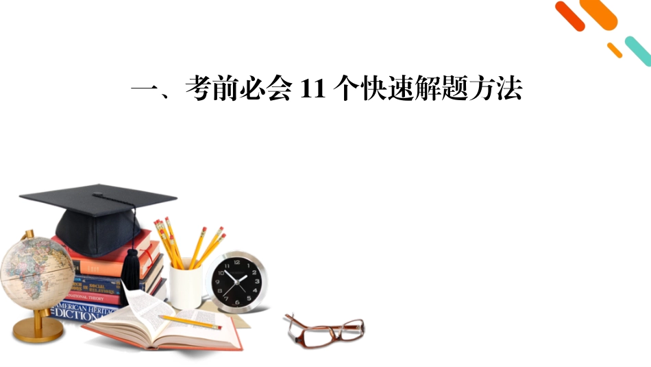 第3部分　1-【衡中学案】2025版衡水中学学案高考物理二轮专题.pptx_第2页