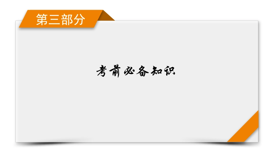 第3部分　2-【衡中学案】2025版衡水中学学案高考物理二轮专题.pptx_第1页