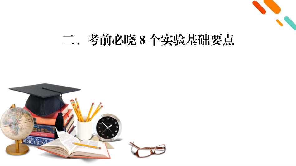 第3部分　2-【衡中学案】2025版衡水中学学案高考物理二轮专题.pptx_第2页