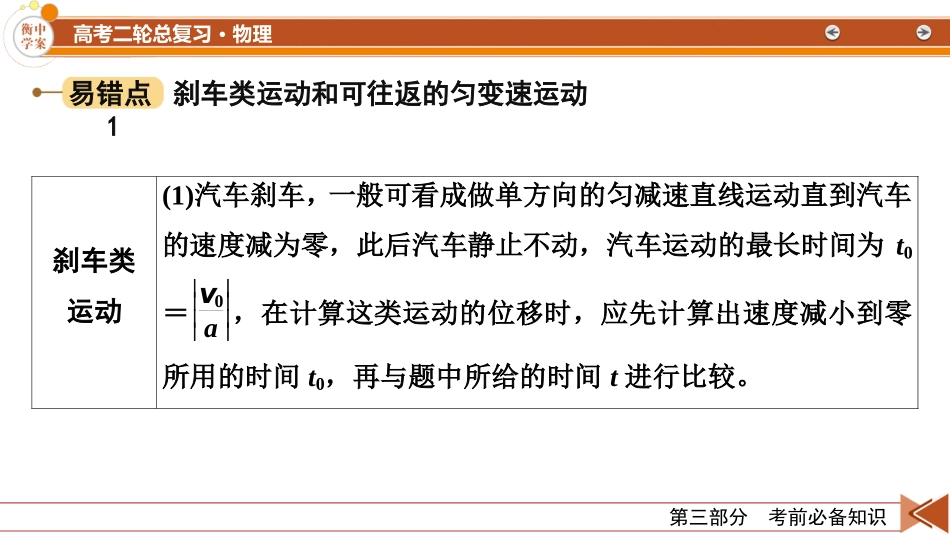 第3部分　3-【衡中学案】2025版衡水中学学案高考物理二轮专题.pptx_第3页