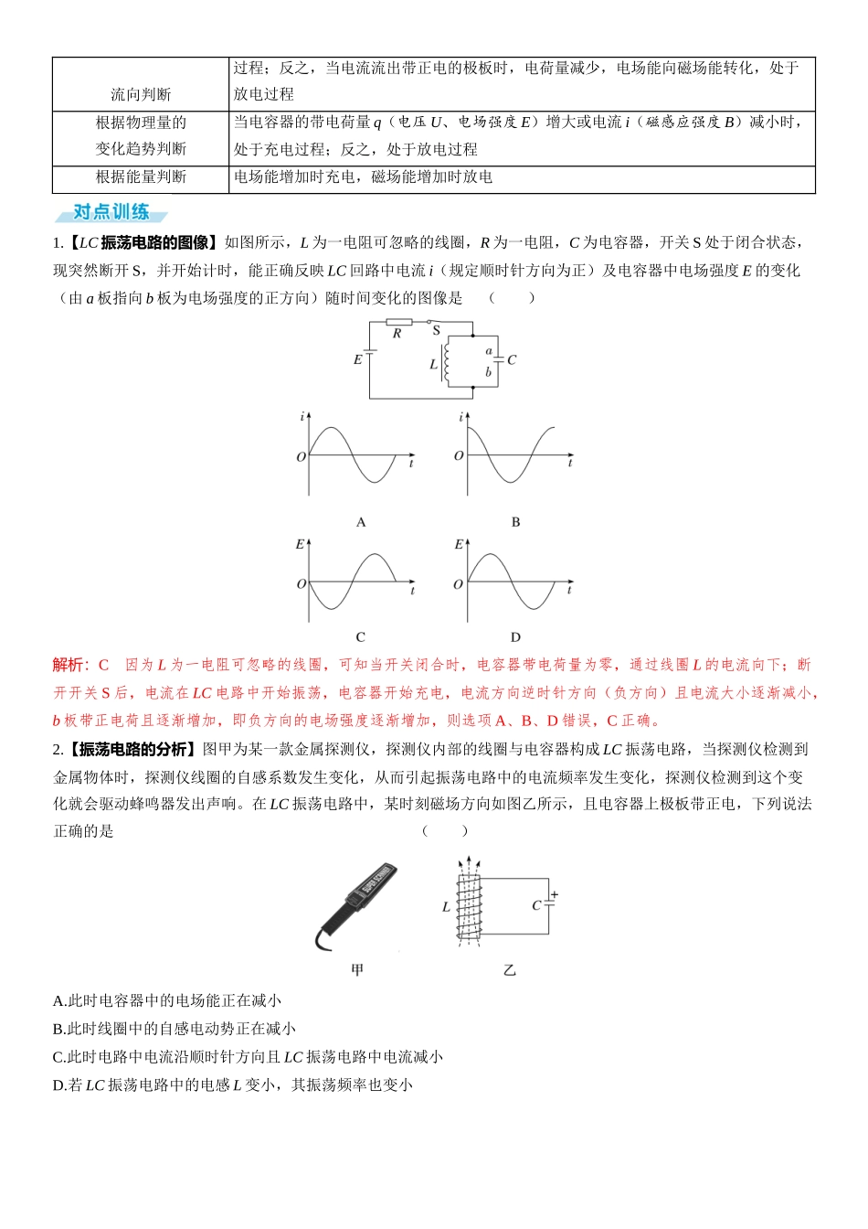 第3讲　电磁振荡与电磁波-【物理】2025版三维设计一轮总复习（提升版）.docx_第2页