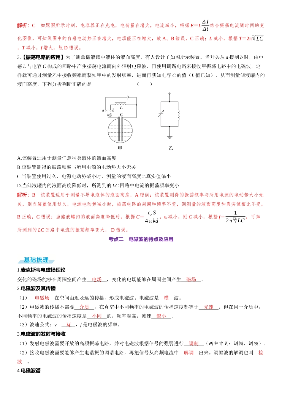 第3讲　电磁振荡与电磁波-【物理】2025版三维设计一轮总复习（提升版）.docx_第3页