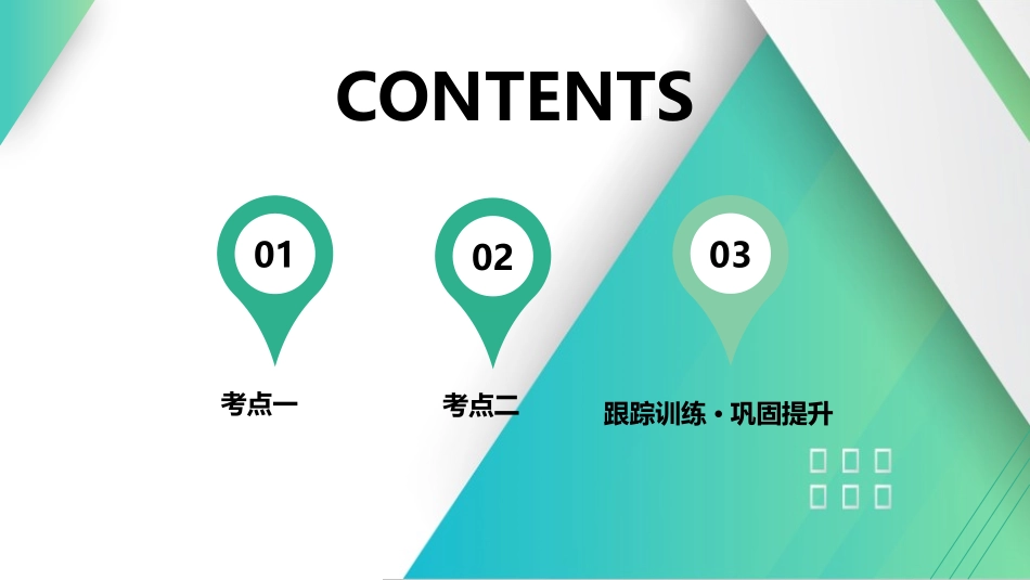 第3讲　电磁振荡与电磁波-【物理】2025版三维设计一轮总复习（提升版）.pptx_第1页