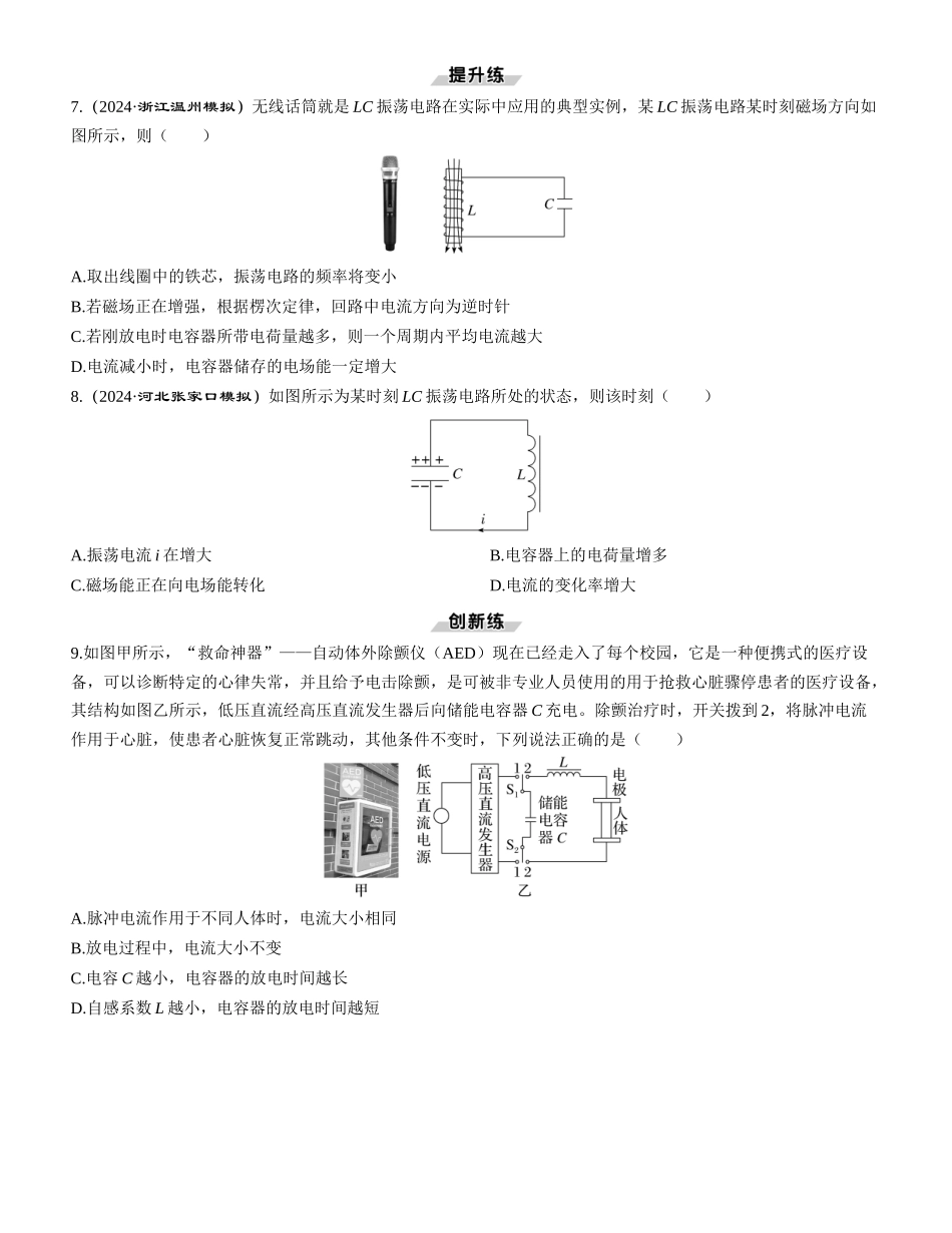 第3讲　电磁振荡与电磁波-【物理】2025版三维设计一轮总复习课时跟踪检测.docx_第2页