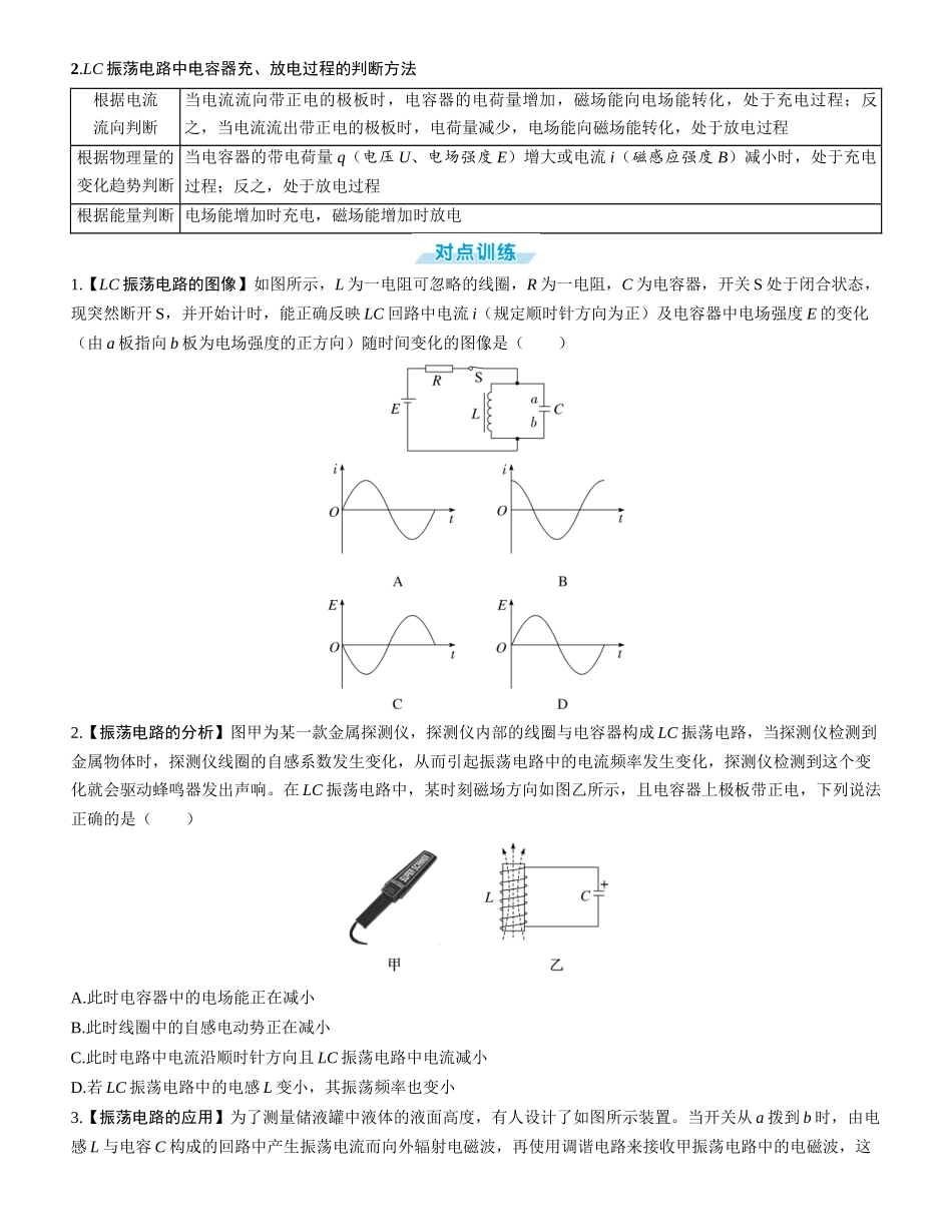 第3讲　电磁振荡与电磁波-【物理】2025版三维设计一轮总复习学生用书.docx_第2页