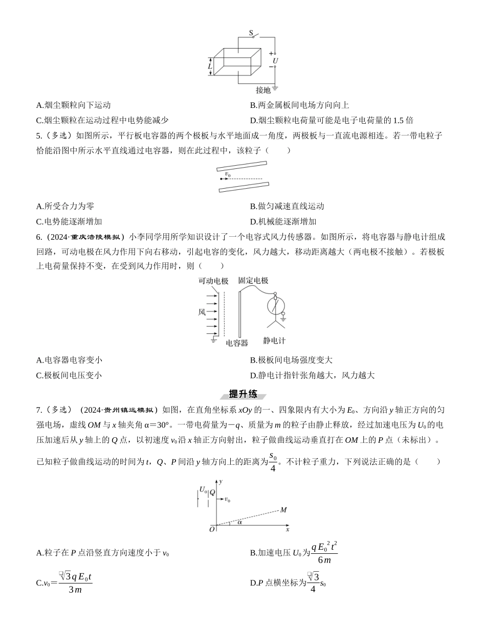 第3讲　电容器　带电粒子在电场中的运动-【物理】2025版三维设计一轮总复习课时跟踪检测.docx_第2页