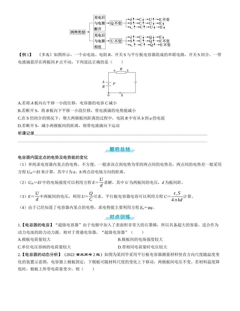 第3讲　电容器　带电粒子在电场中的运动-【物理】2025版三维设计一轮总复习学生用书.docx_第2页