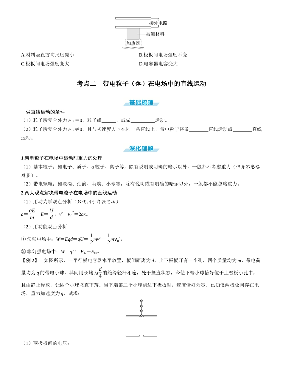 第3讲　电容器　带电粒子在电场中的运动-【物理】2025版三维设计一轮总复习学生用书.docx_第3页