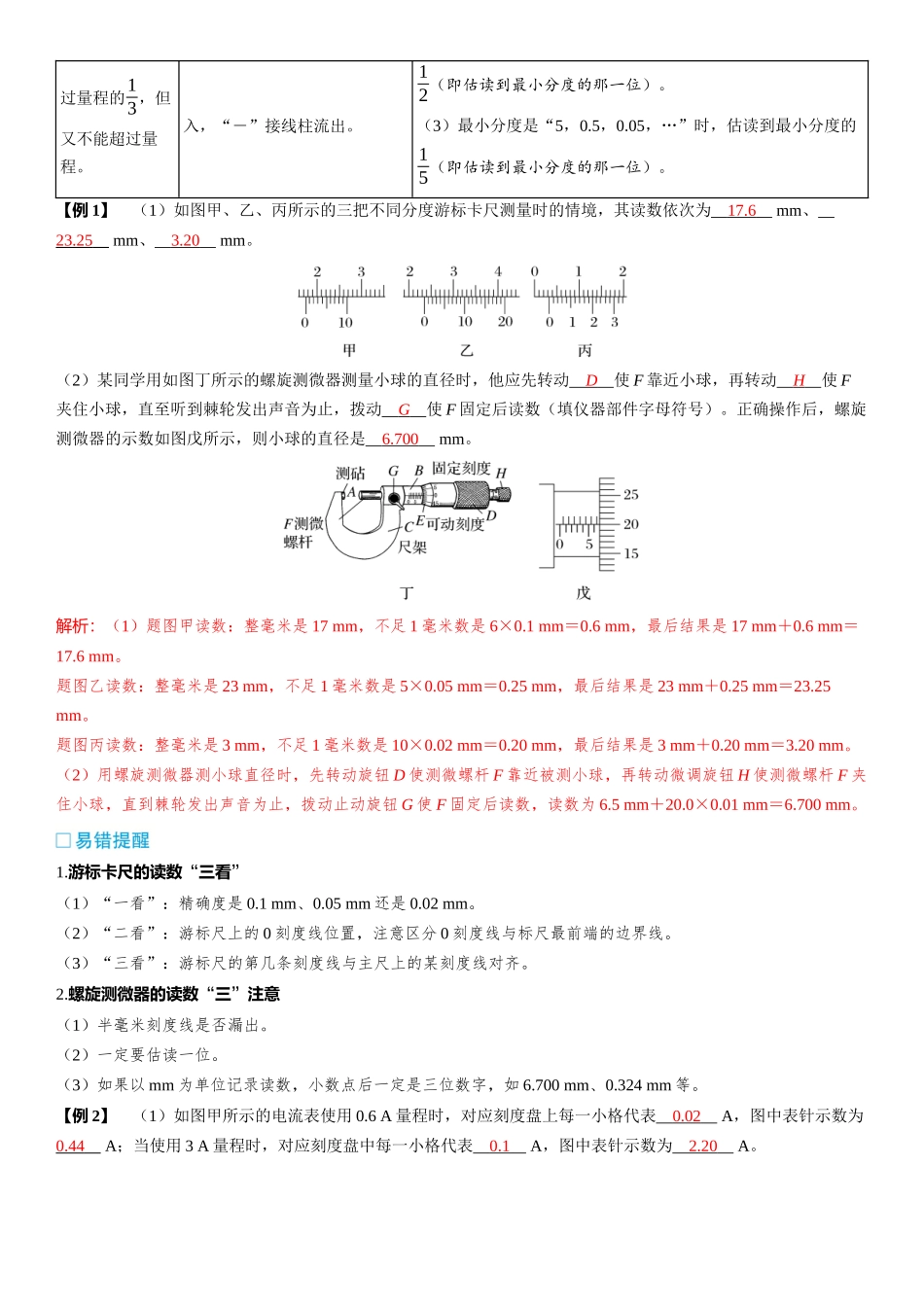 第3讲　电学实验基础-【物理】2025版三维设计一轮总复习（提升版）.docx_第2页
