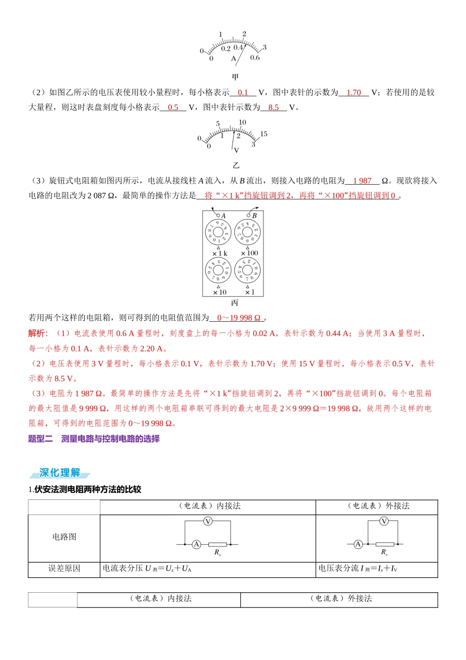 第3讲　电学实验基础-【物理】2025版三维设计一轮总复习（提升版）.docx_第3页