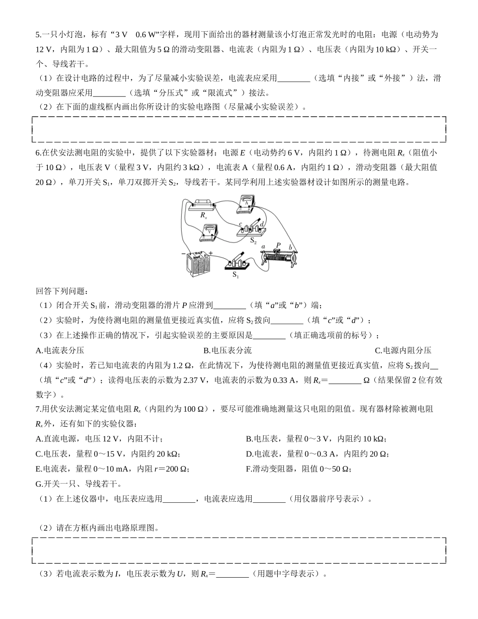 第3讲　电学实验基础-【物理】2025版三维设计一轮总复习课时跟踪检测.docx_第2页