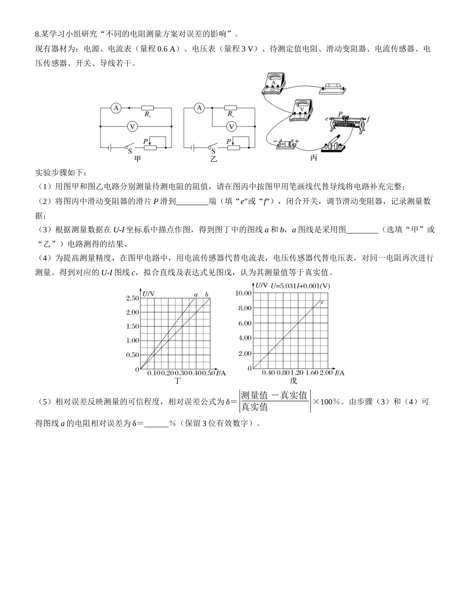 第3讲　电学实验基础-【物理】2025版三维设计一轮总复习课时跟踪检测.docx_第3页