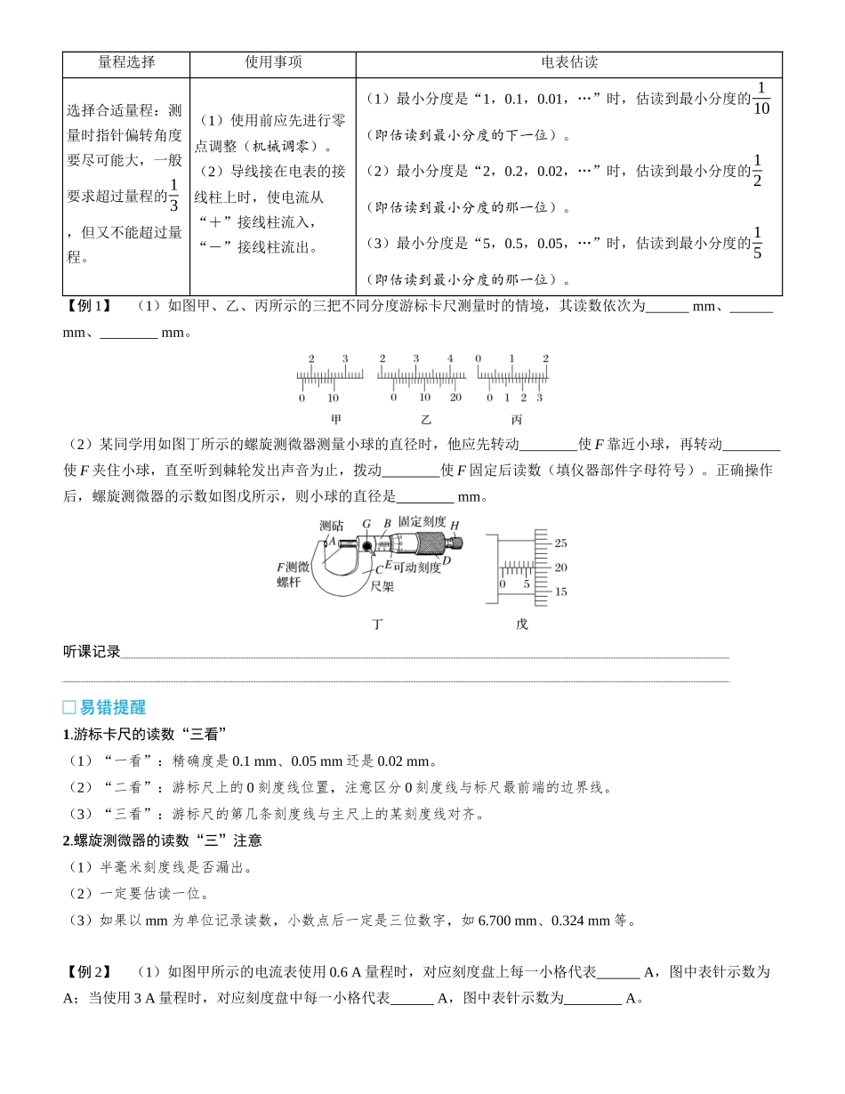 第3讲　电学实验基础-【物理】2025版三维设计一轮总复习学生用书.docx_第2页