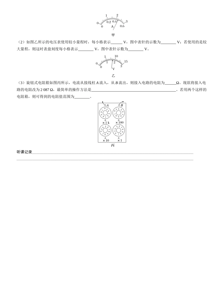 第3讲　电学实验基础-【物理】2025版三维设计一轮总复习学生用书.docx_第3页