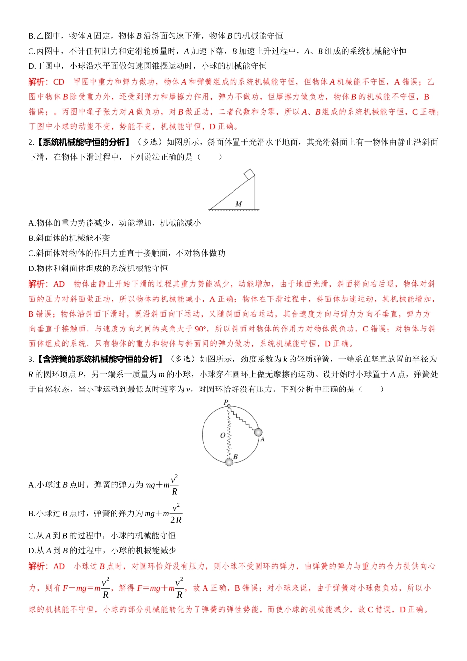 第3讲　机械能守恒定律-【物理】2025版三维设计一轮总复习（提升版）.docx_第2页