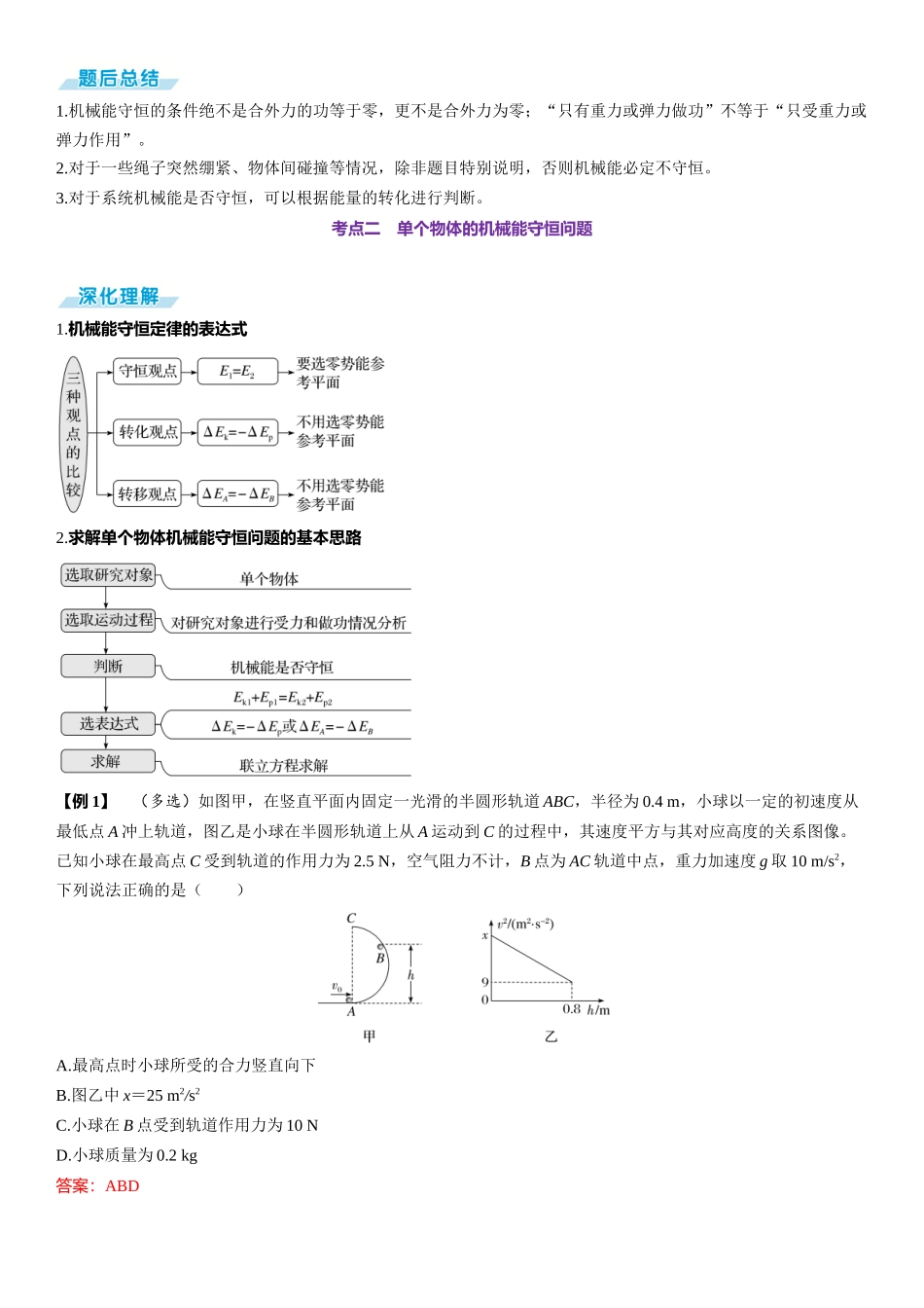 第3讲　机械能守恒定律-【物理】2025版三维设计一轮总复习（提升版）.docx_第3页