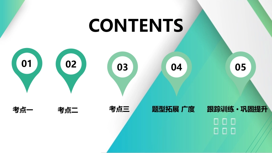 第3讲　机械能守恒定律-【物理】2025版三维设计一轮总复习（提升版）.pptx_第1页
