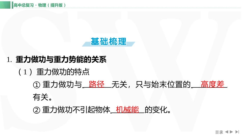 第3讲　机械能守恒定律-【物理】2025版三维设计一轮总复习（提升版）.pptx_第3页