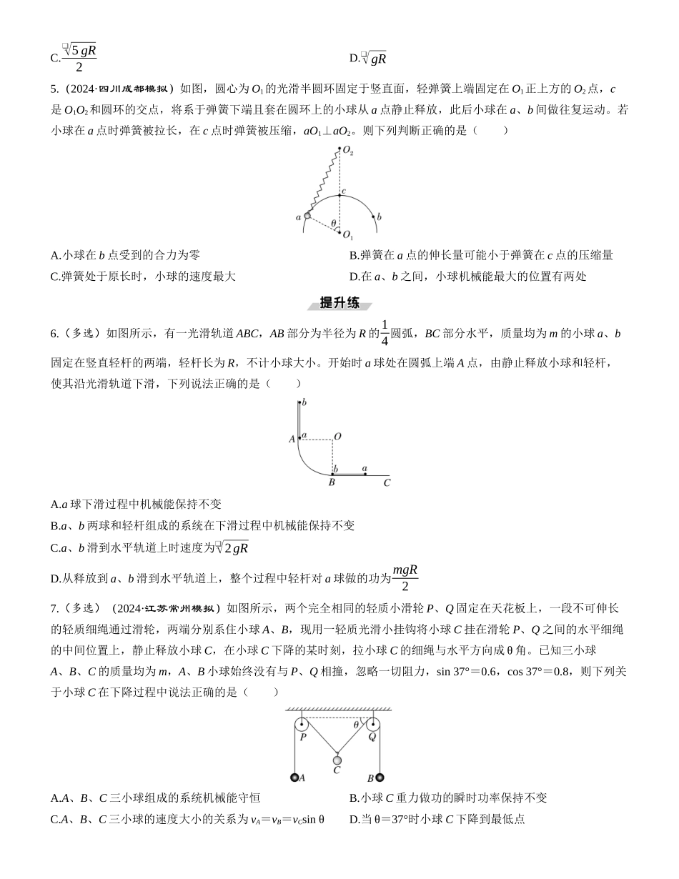 第3讲　机械能守恒定律-【物理】2025版三维设计一轮总复习课时跟踪检测.docx_第2页