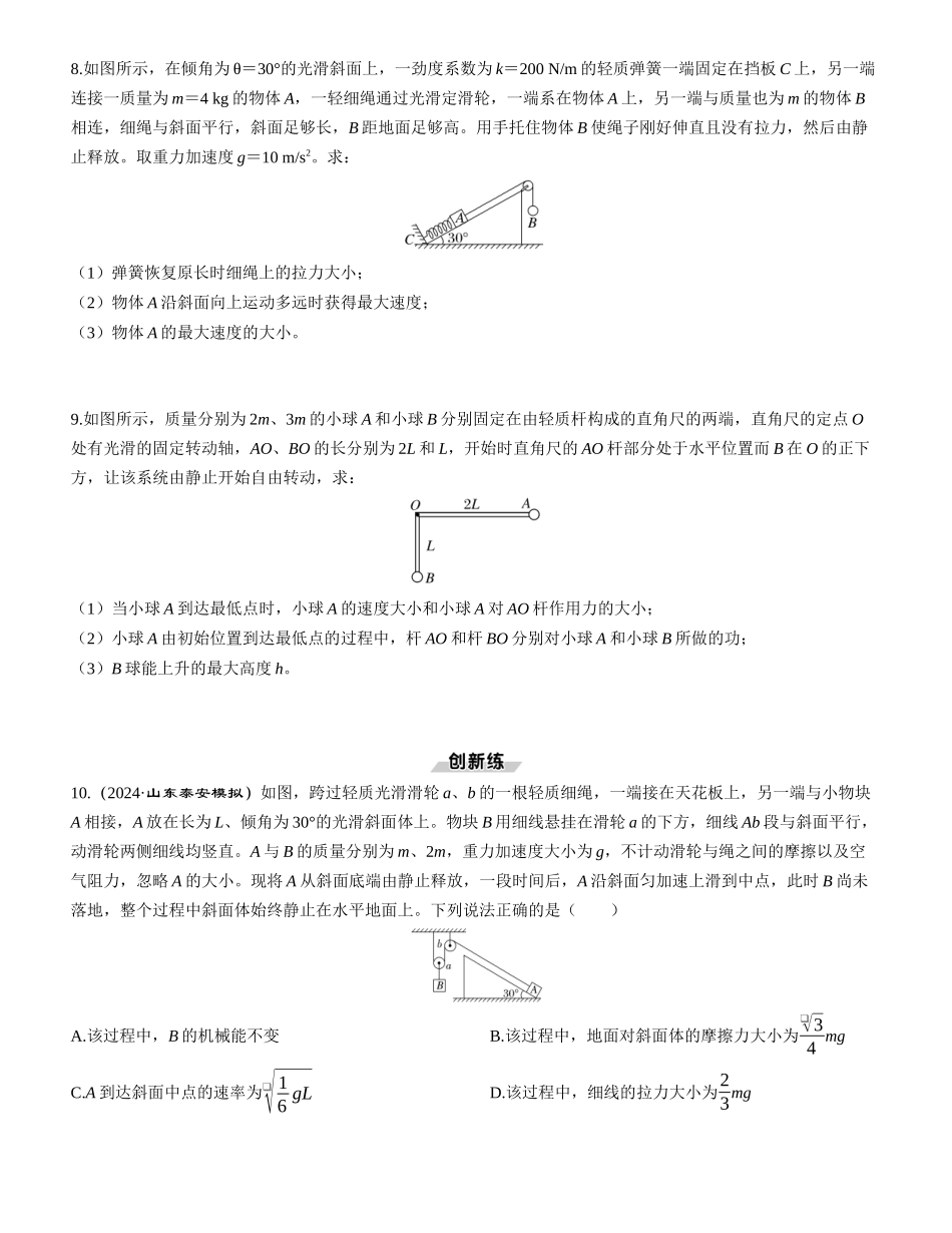 第3讲　机械能守恒定律-【物理】2025版三维设计一轮总复习课时跟踪检测.docx_第3页