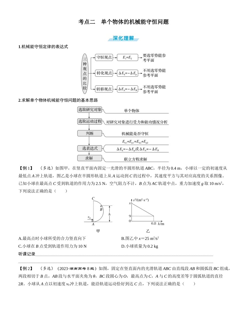 第3讲　机械能守恒定律-【物理】2025版三维设计一轮总复习学生用书.docx_第3页