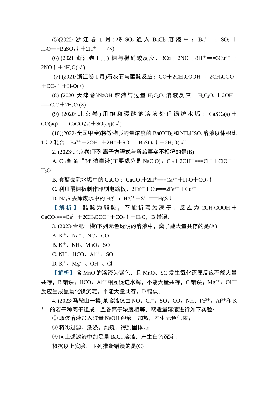第3讲　离子反应-2025版南方凤凰台 5A教案 基础版 化学.doc_第2页
